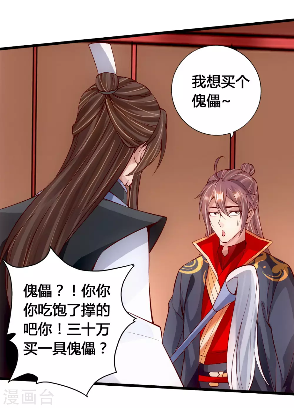 第79话 借点儿钱 第12页