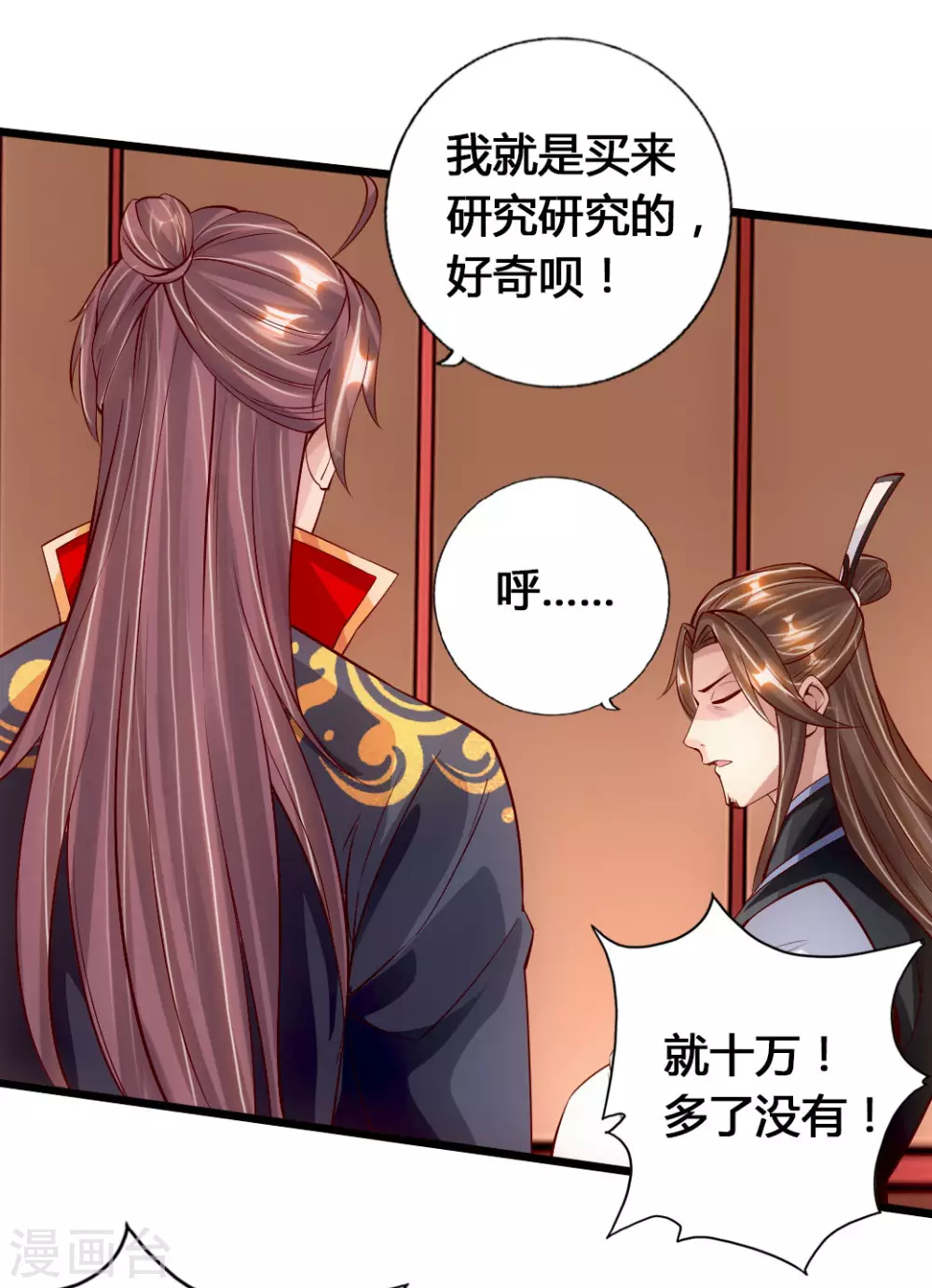 第79话 借点儿钱 第13页