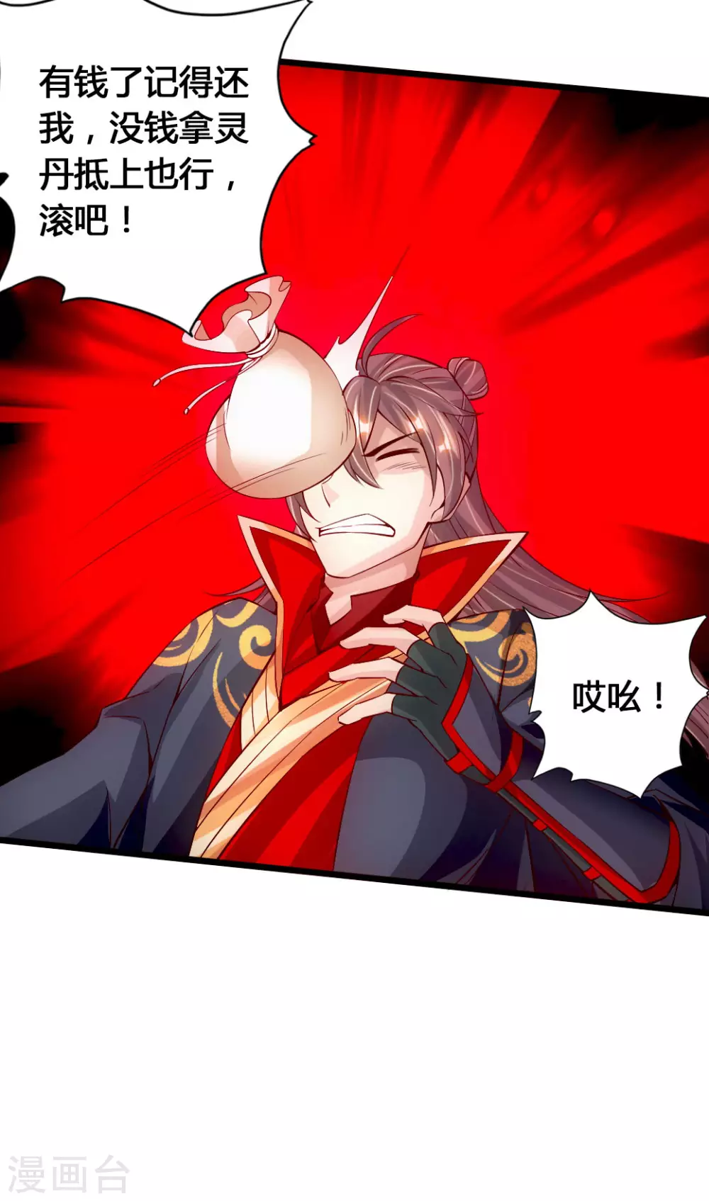 第79话 借点儿钱 第14页
