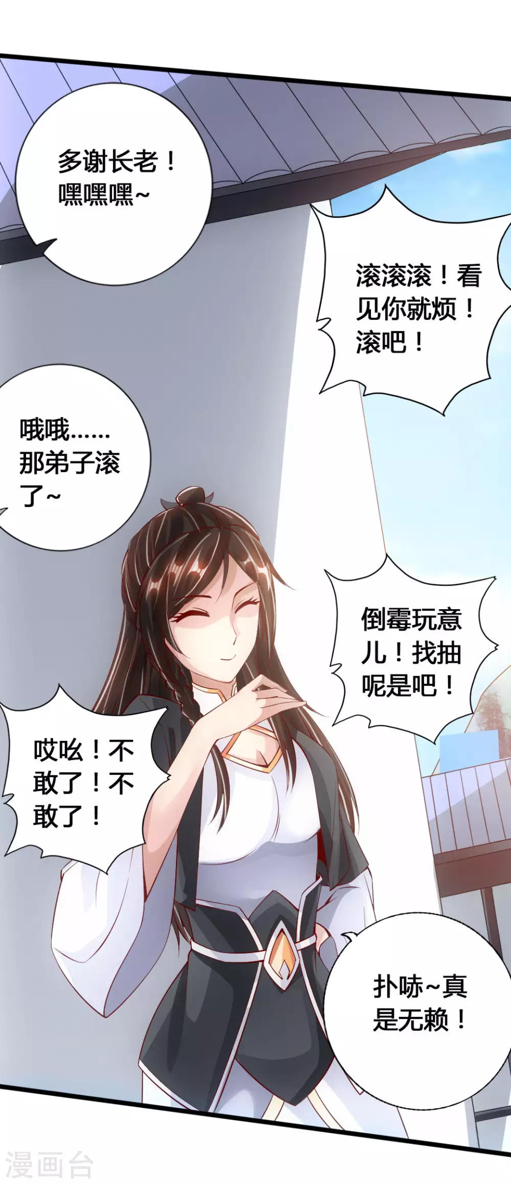 第79话 借点儿钱 第15页