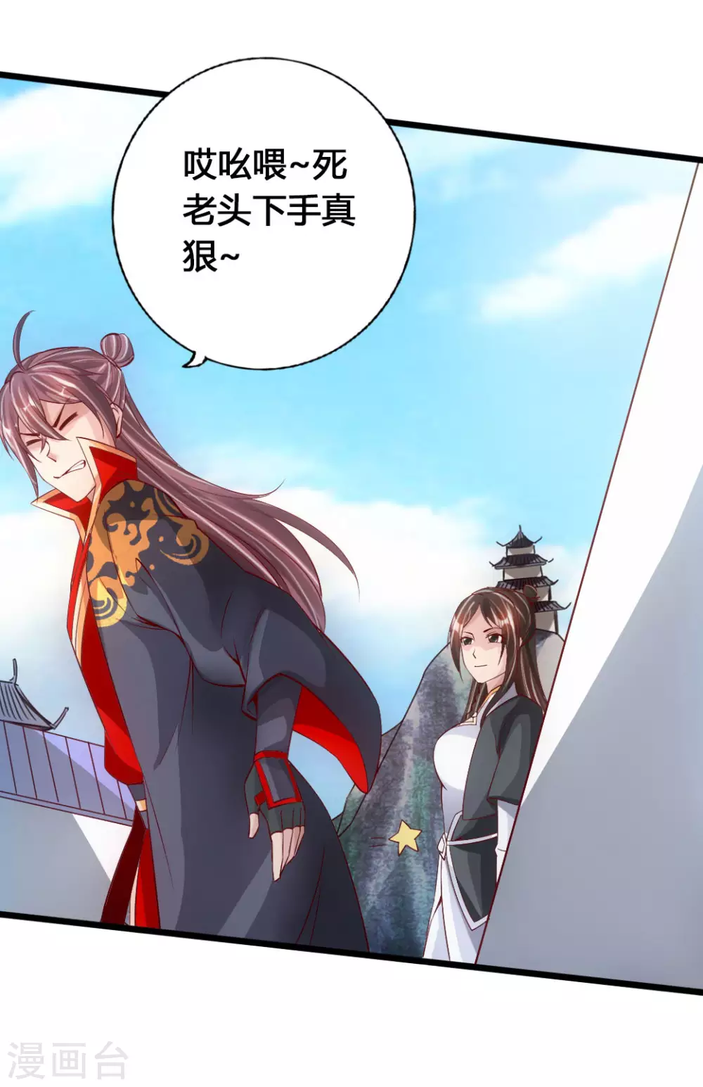 第79话 借点儿钱 第16页