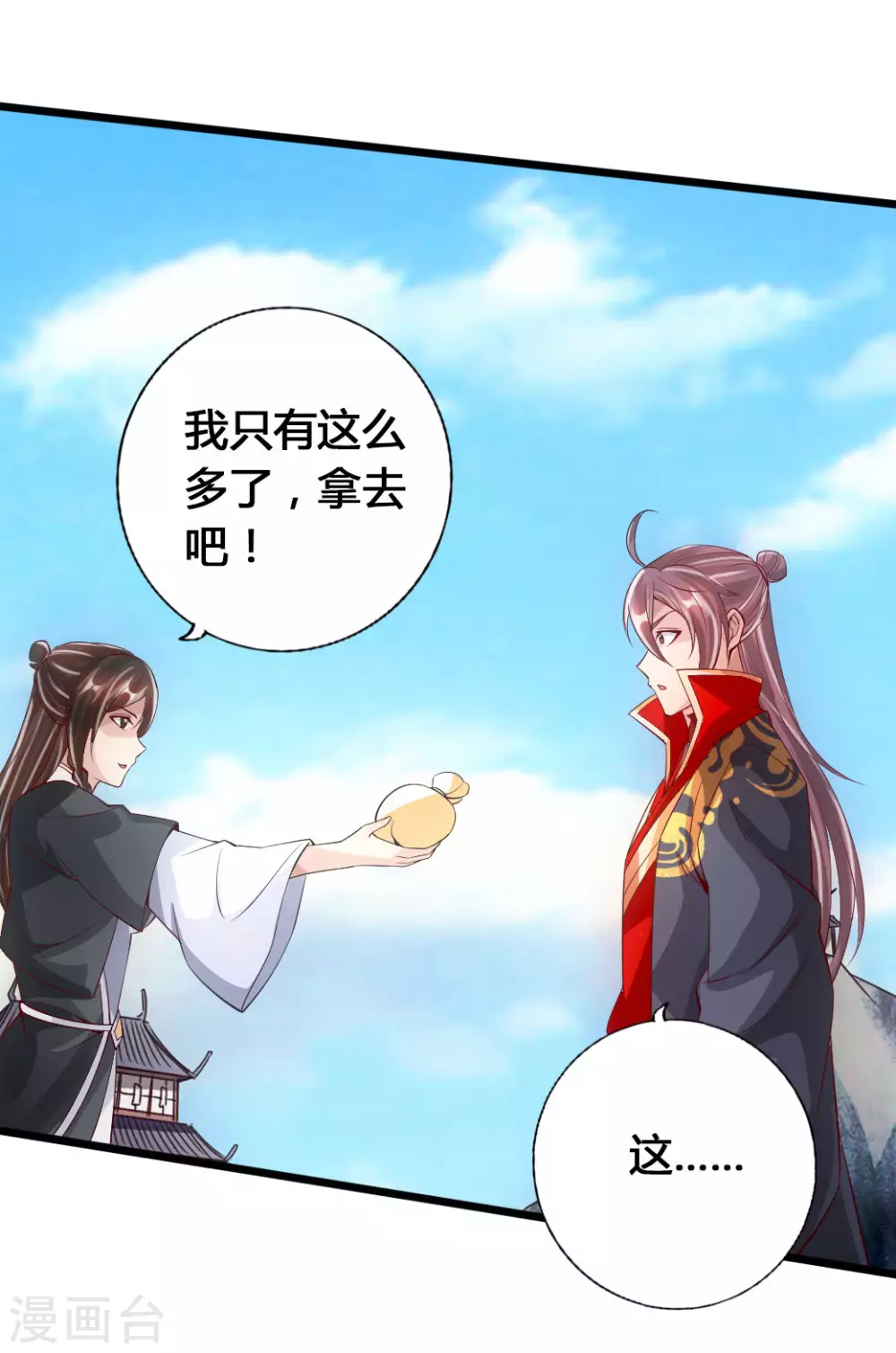 第79话 借点儿钱 第18页
