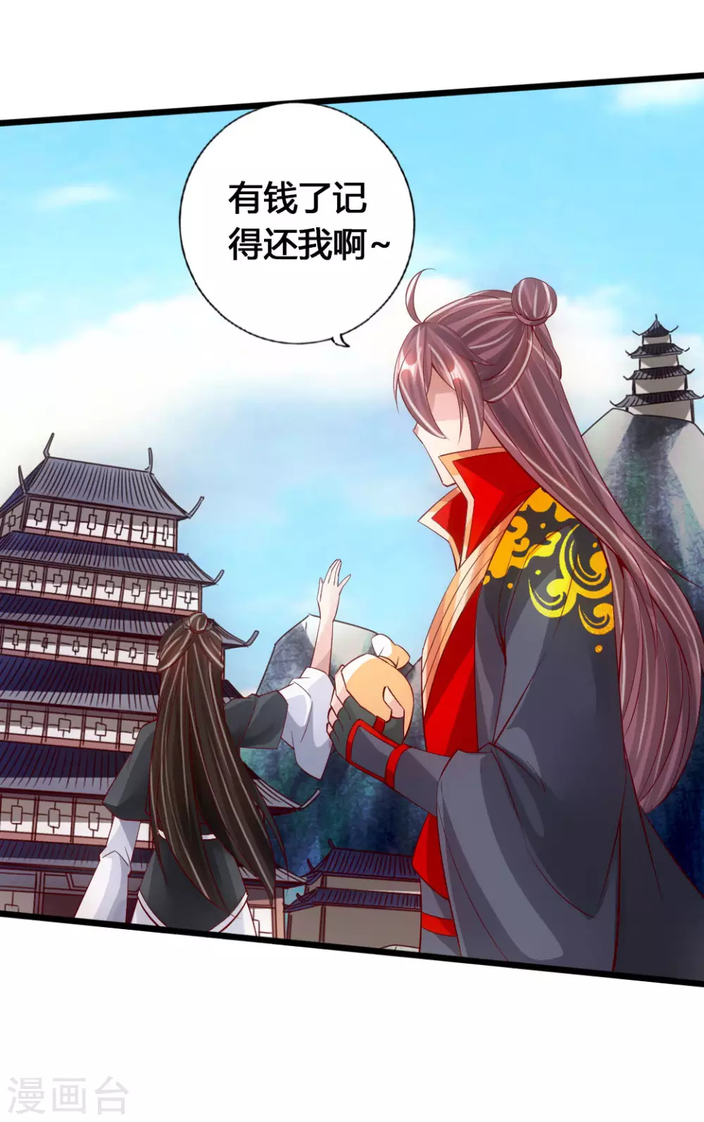 第79话 借点儿钱 第20页