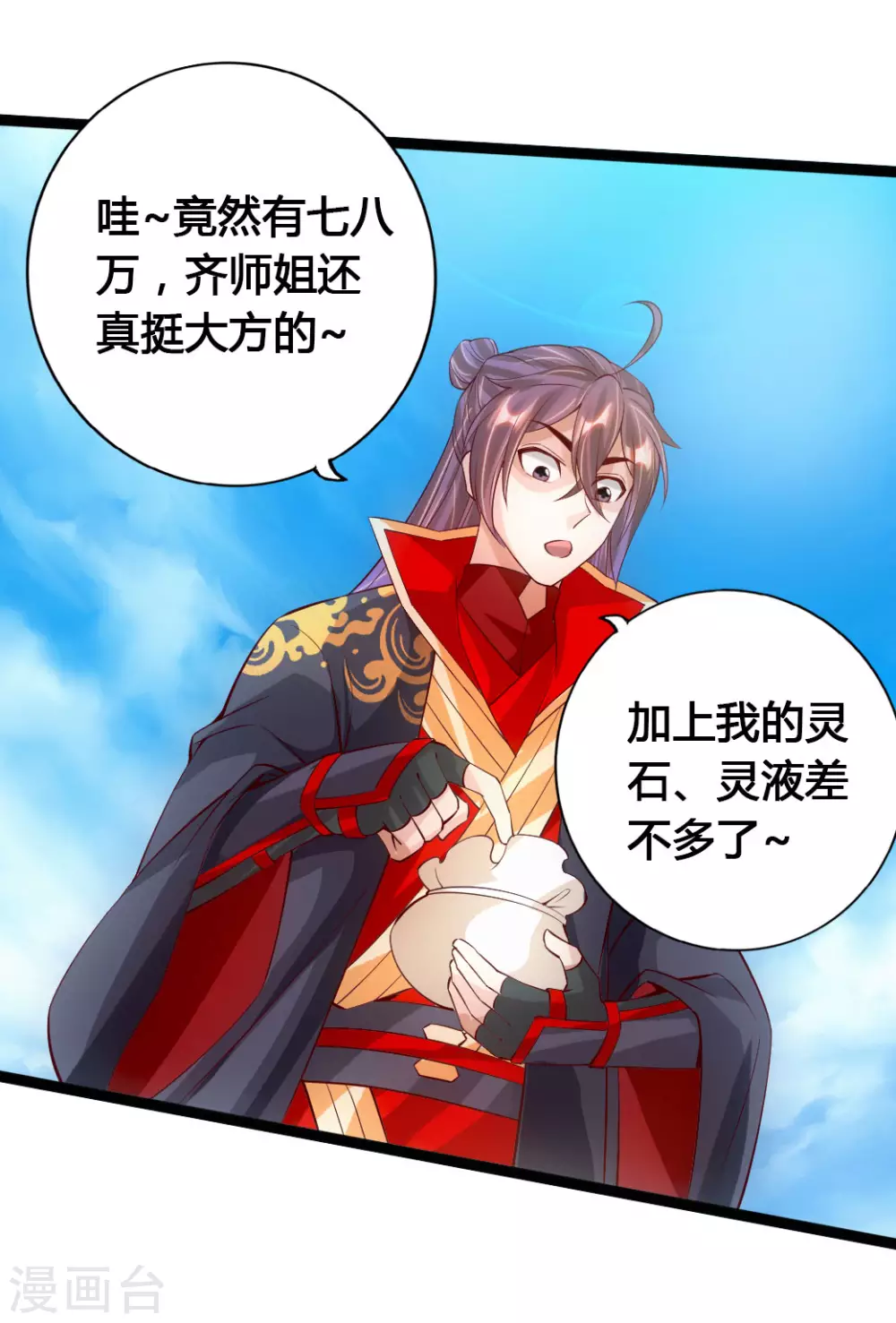 第79话 借点儿钱 第21页