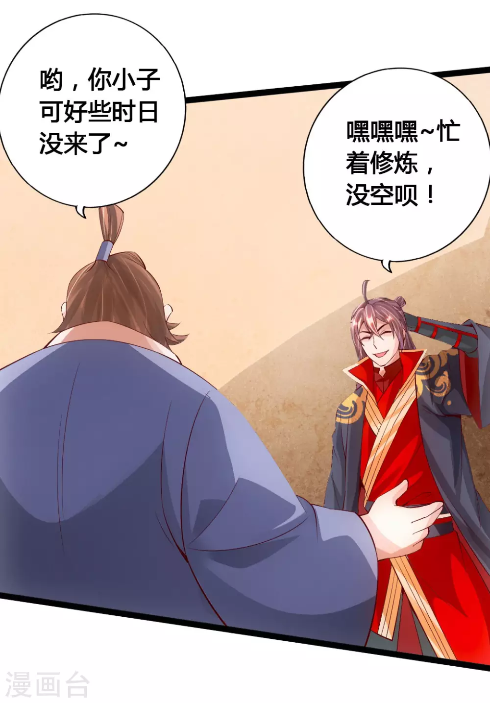 第80话 挑挑货 第3页