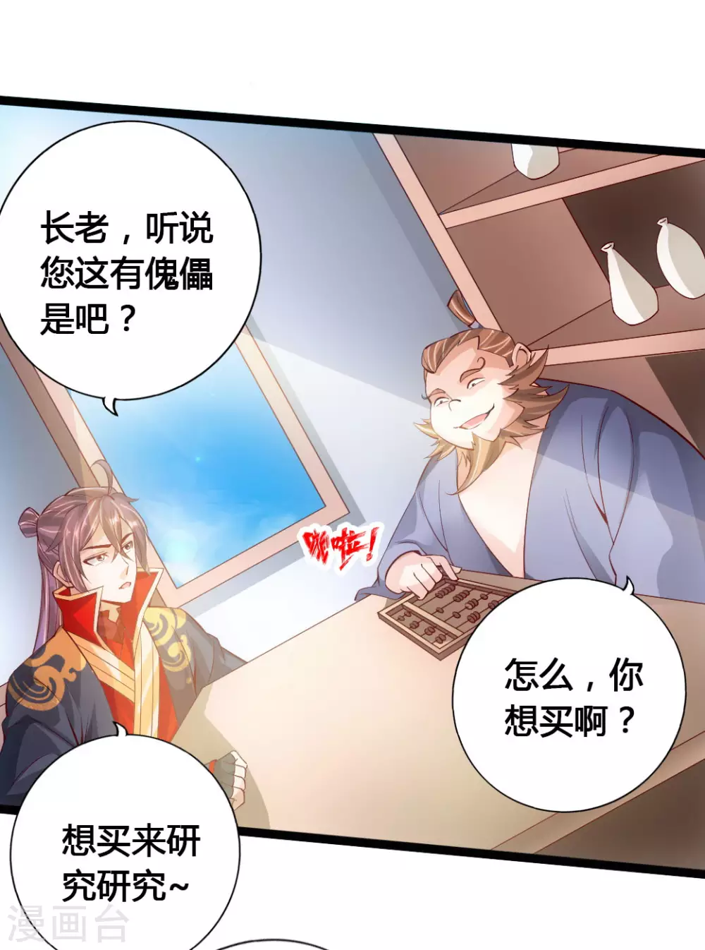 第80话 挑挑货 第4页