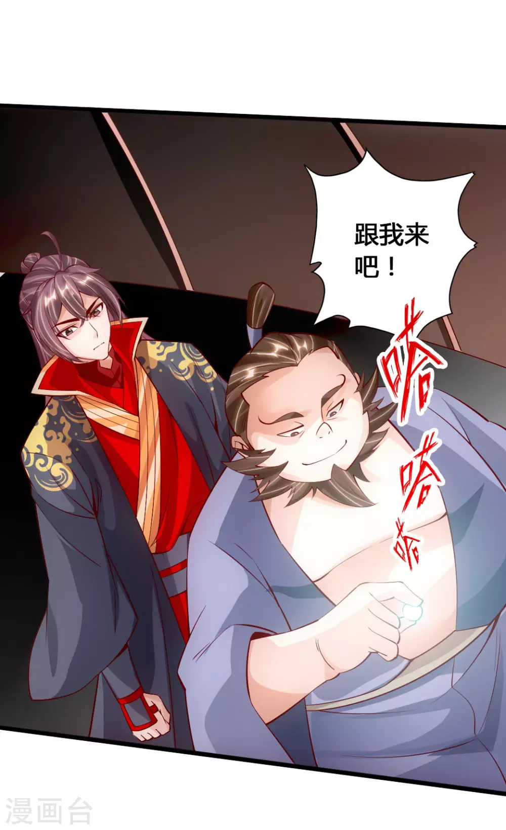 第80话 挑挑货 第8页