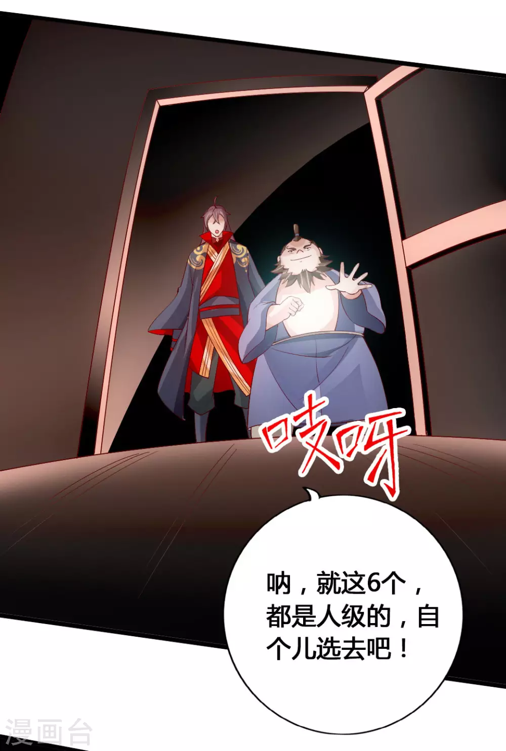 第80话 挑挑货 第9页