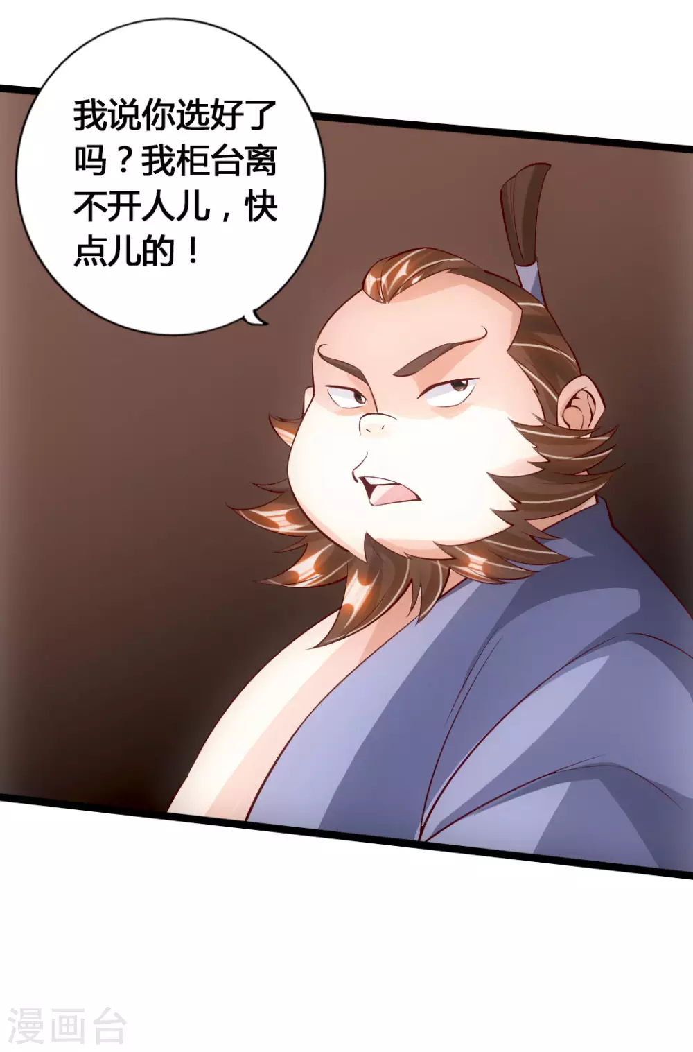 第80话 挑挑货 第19页