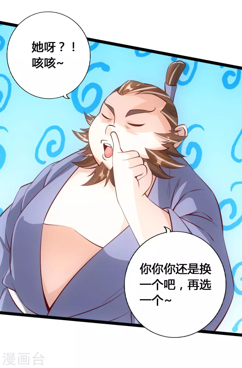 第80话 挑挑货 第21页