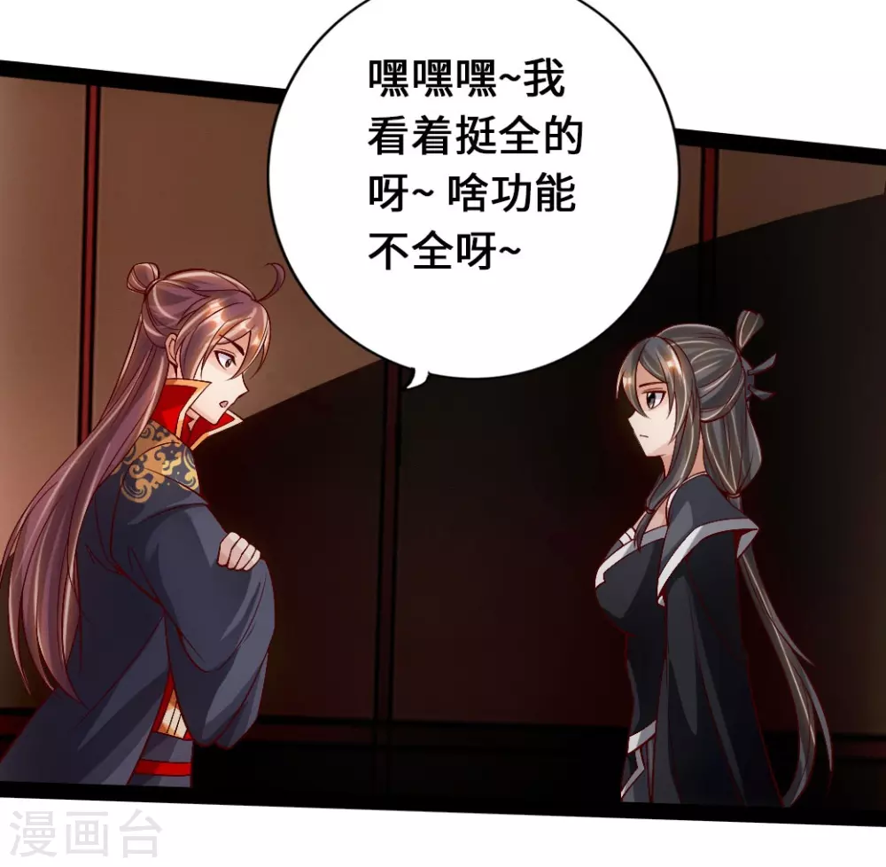 第81话 虎娃VS女傀儡 第3页