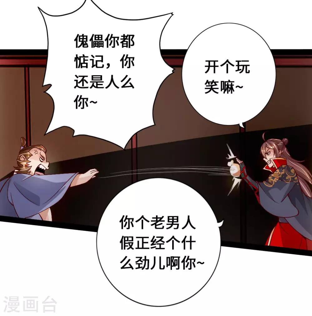 第81话 虎娃VS女傀儡 第5页