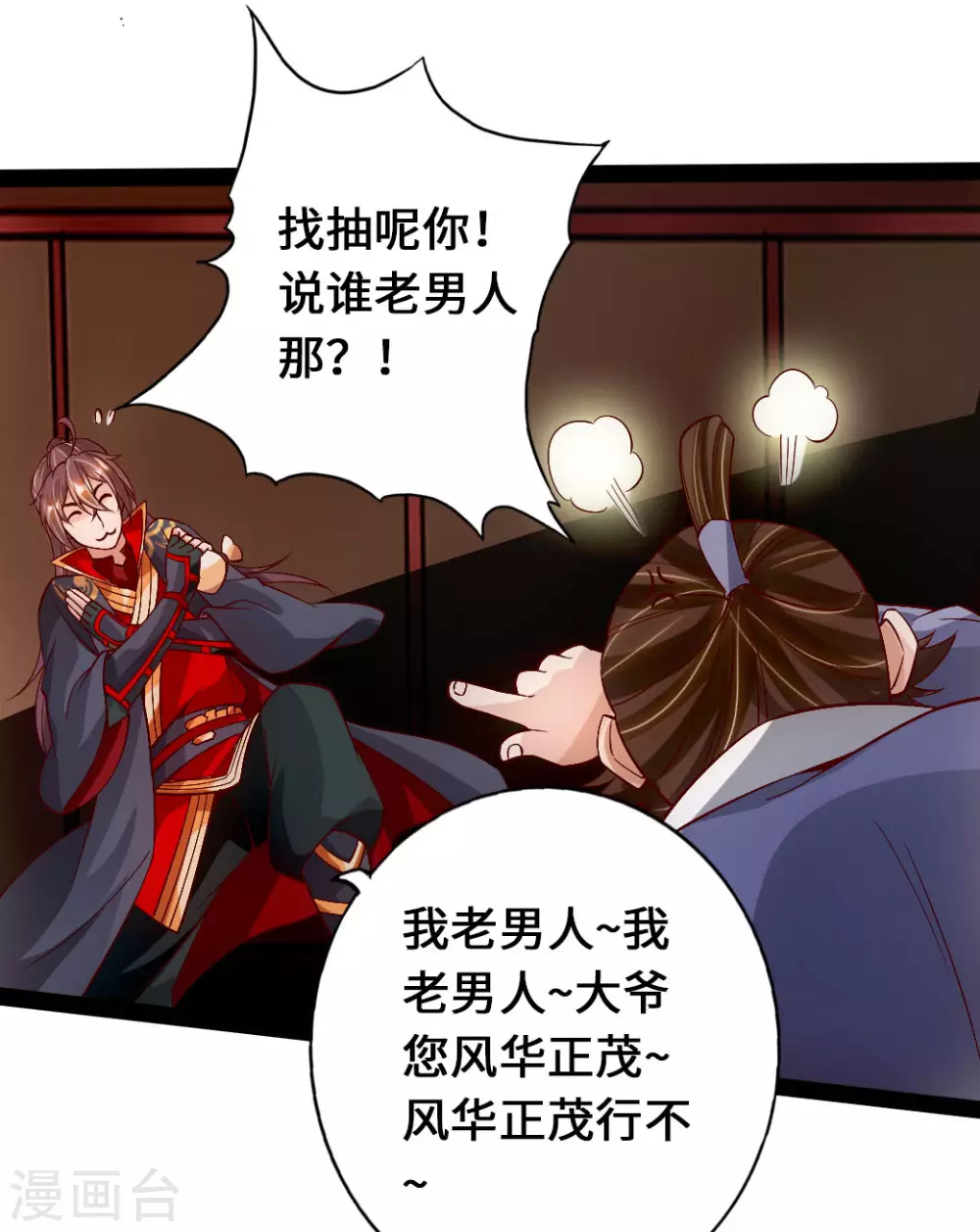 第81话 虎娃VS女傀儡 第6页