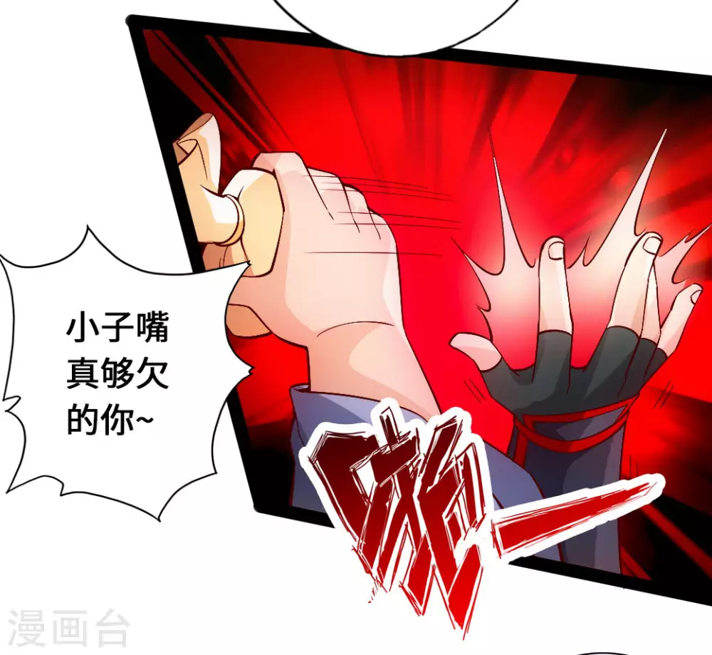 第81话 虎娃VS女傀儡 第7页