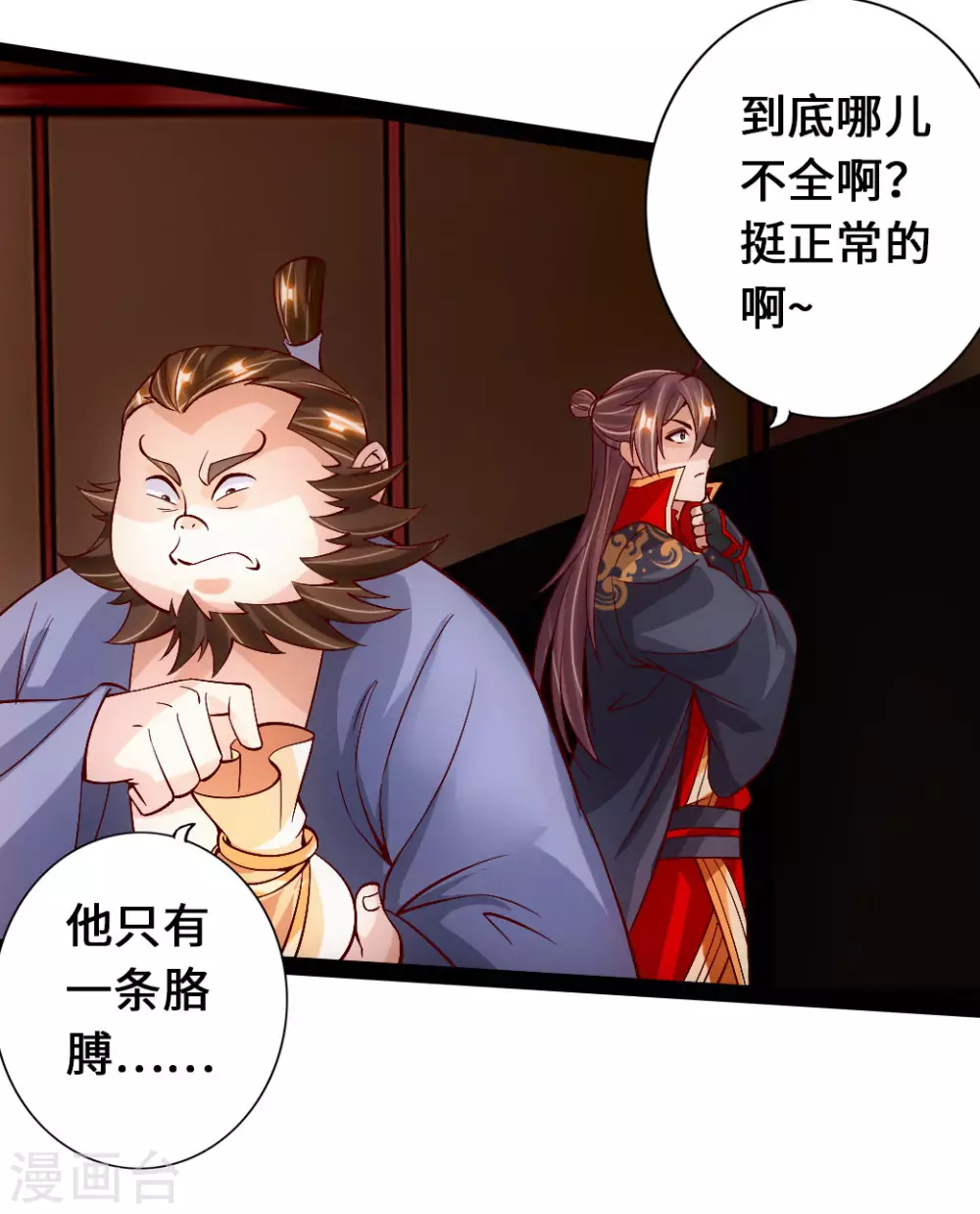 第81话 虎娃VS女傀儡 第8页