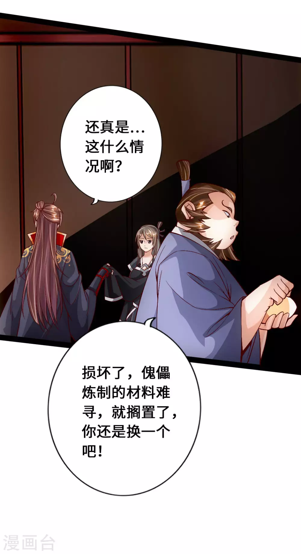 第81话 虎娃VS女傀儡 第9页