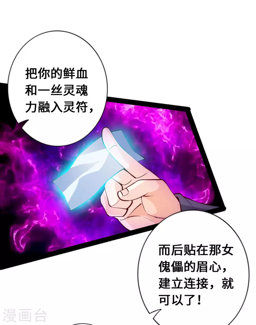 第81话 虎娃VS女傀儡 第11页