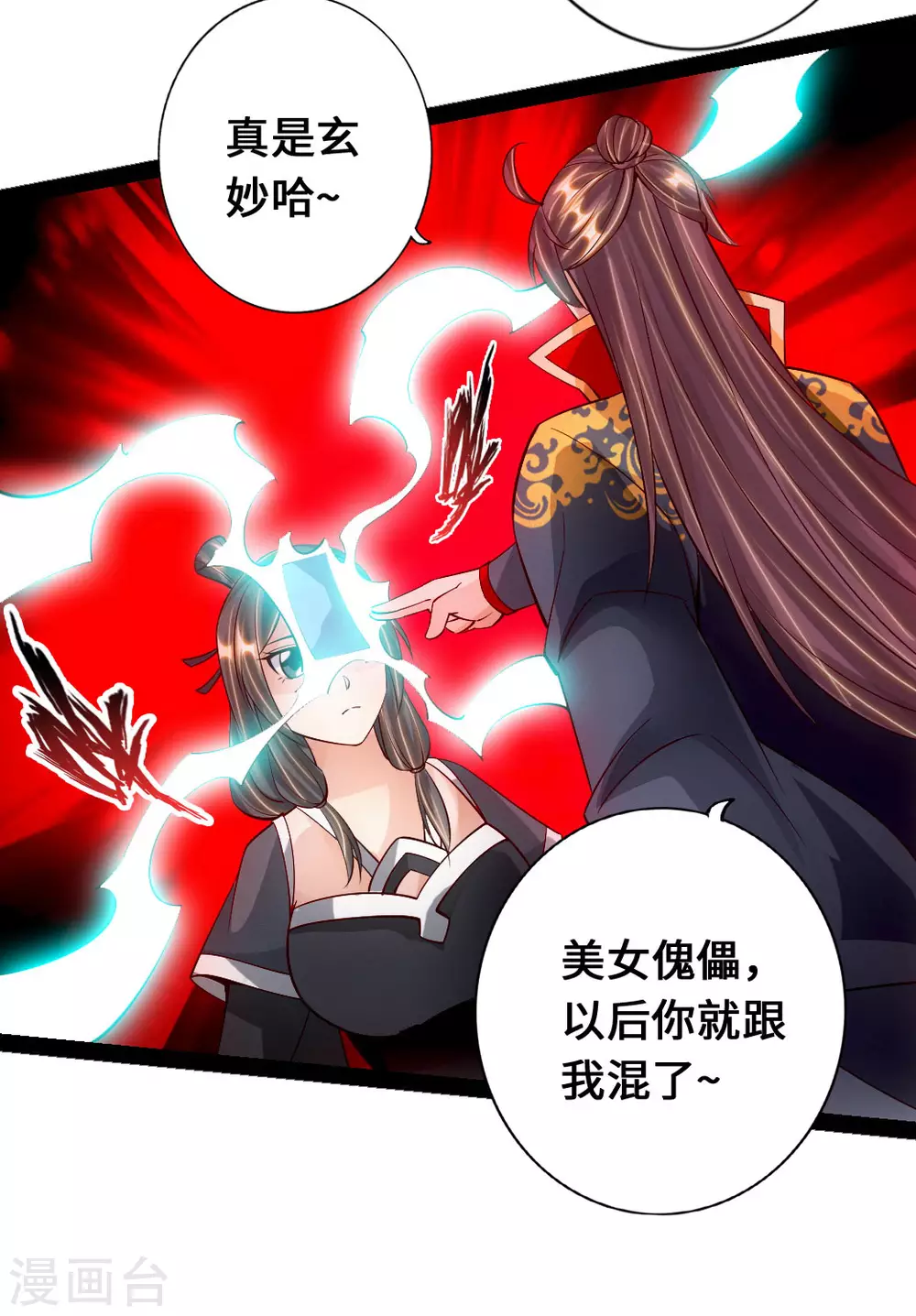 第81话 虎娃VS女傀儡 第12页