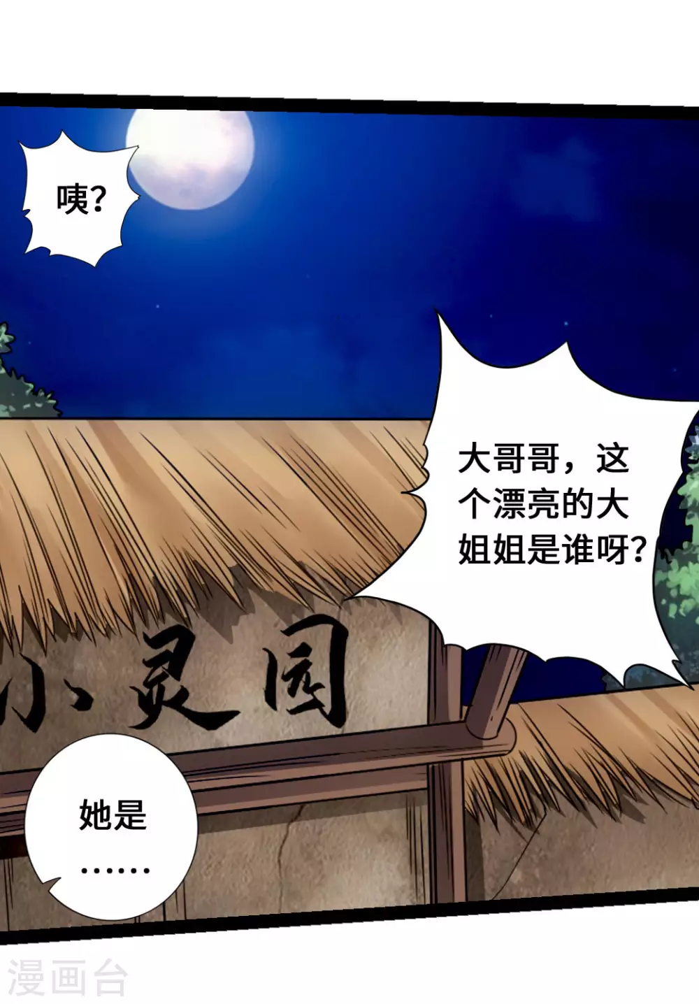 第81话 虎娃VS女傀儡 第14页
