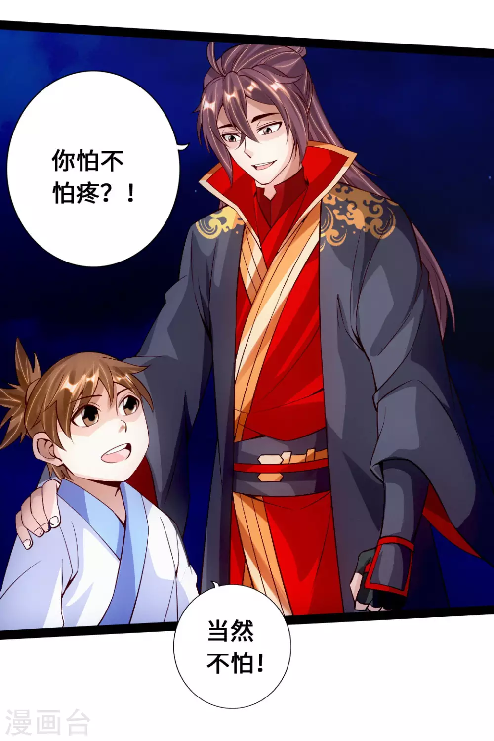 第81话 虎娃VS女傀儡 第17页