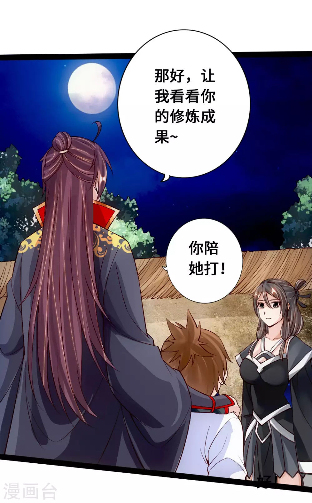 第81话 虎娃VS女傀儡 第18页