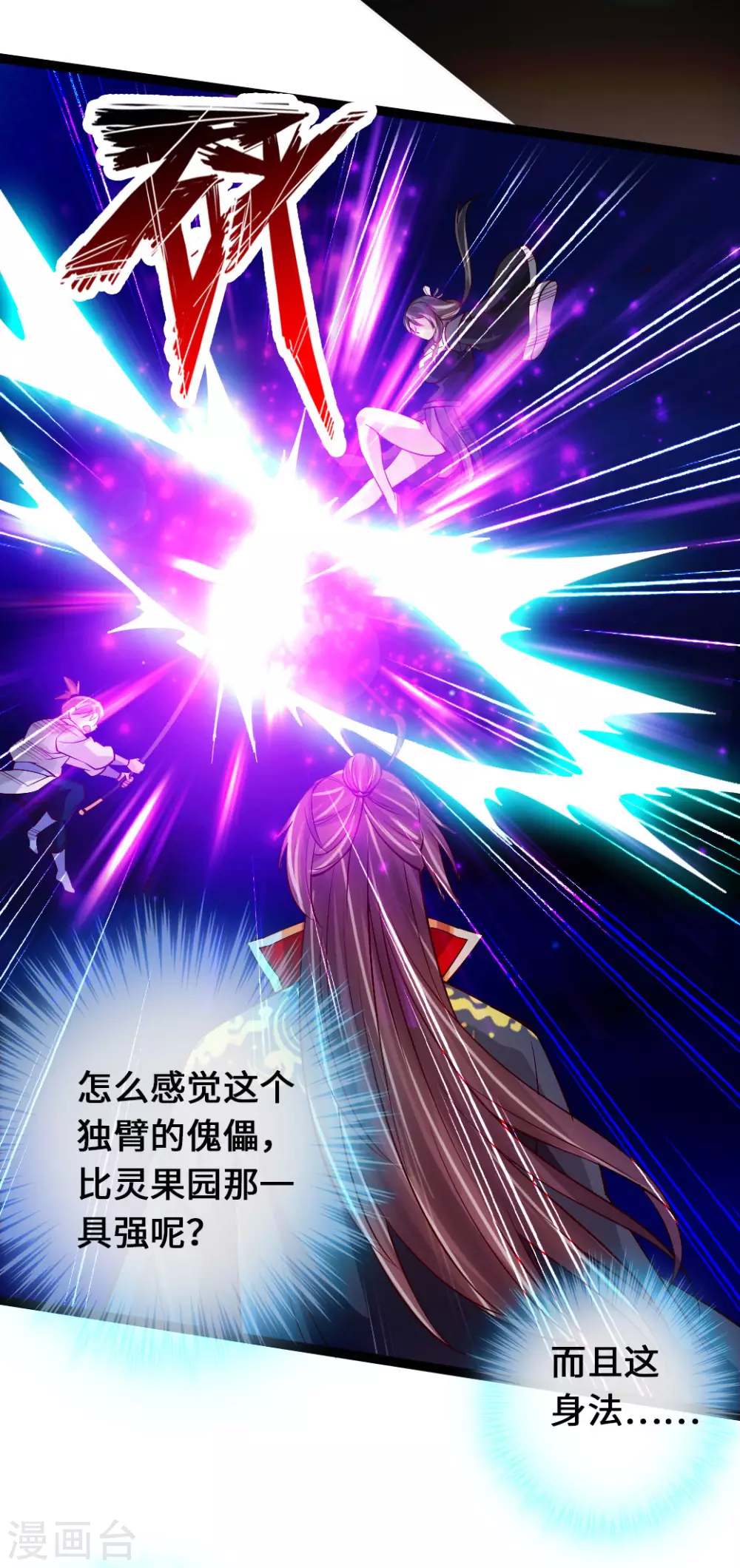 第81话 虎娃VS女傀儡 第24页
