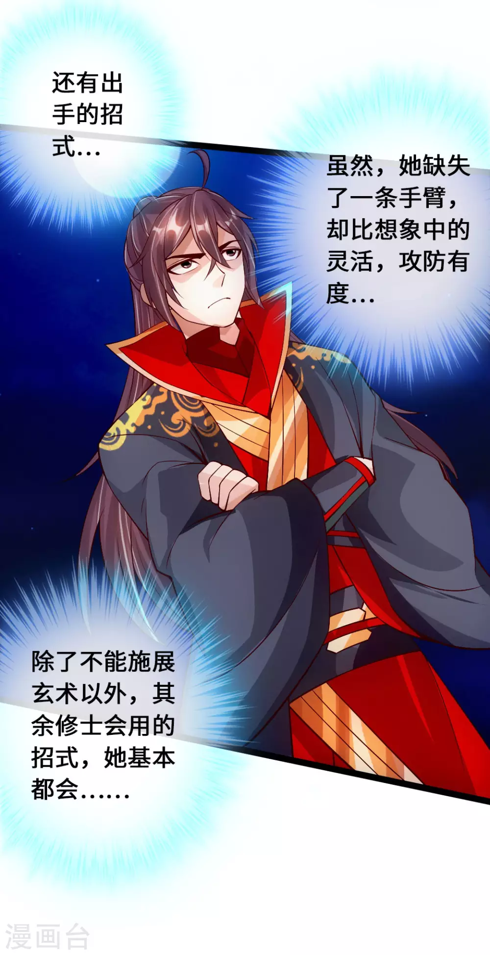 第81话 虎娃VS女傀儡 第25页