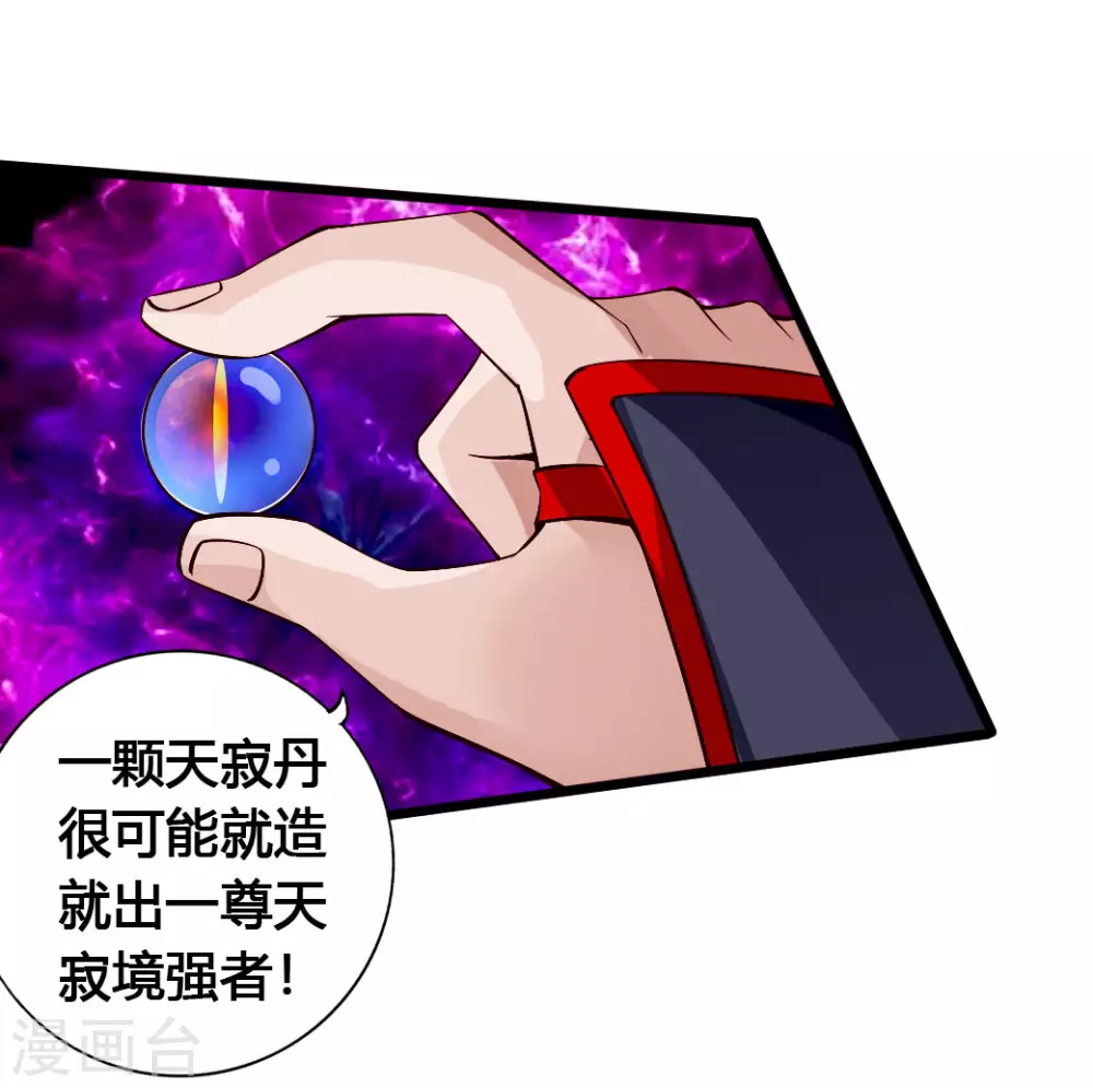 第77话 外门天骄 第2页