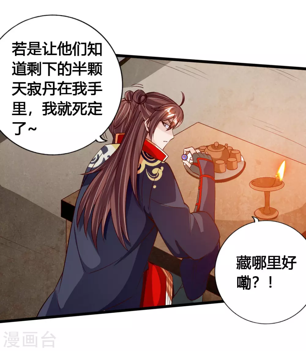 第77话 外门天骄 第4页