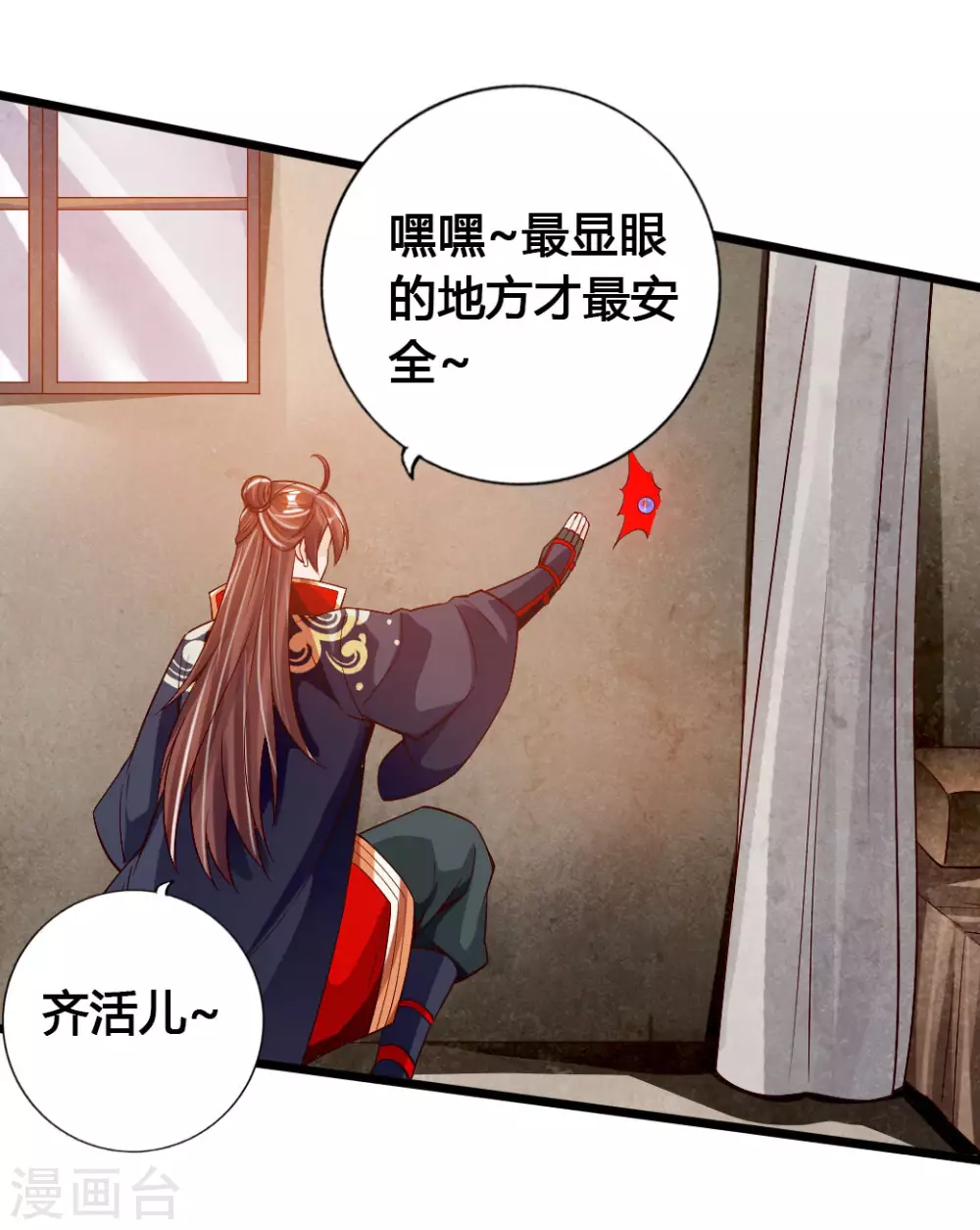 第77话 外门天骄 第6页