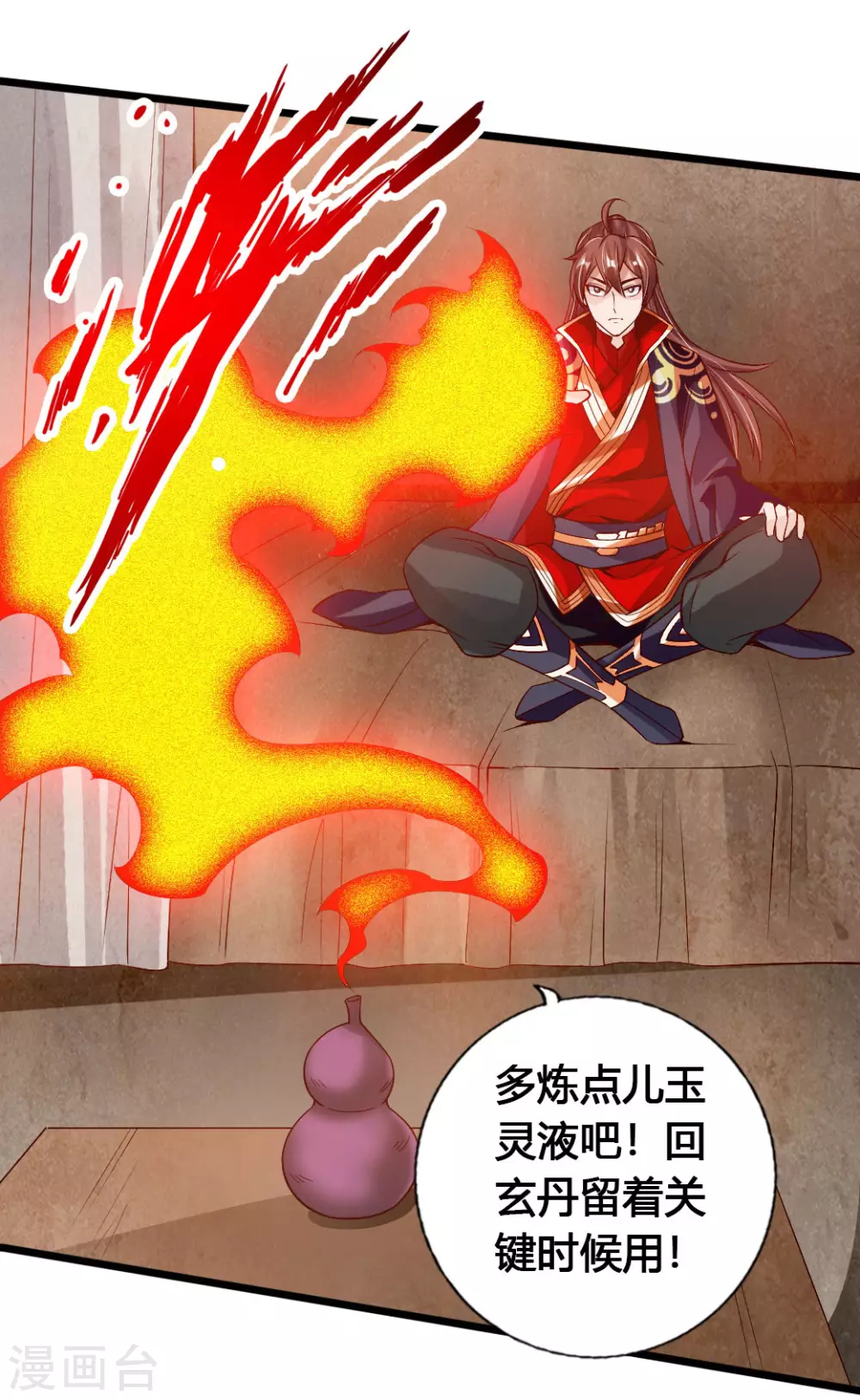 第77话 外门天骄 第8页