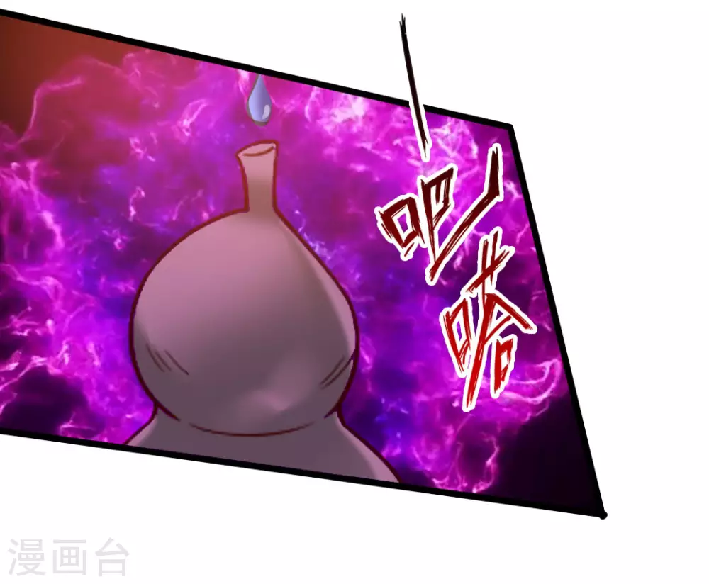 第77话 外门天骄 第9页