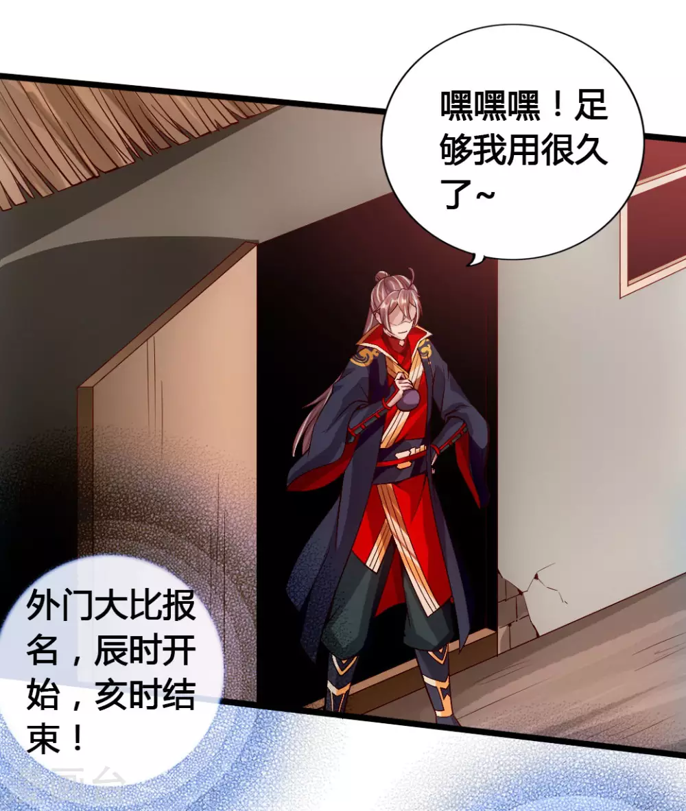 第77话 外门天骄 第10页