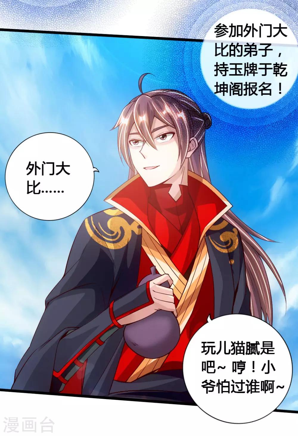 第77话 外门天骄 第11页