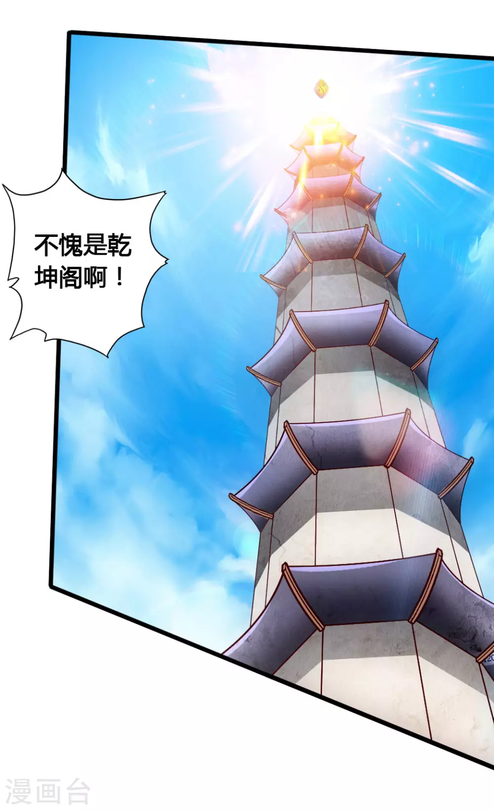 第77话 外门天骄 第12页
