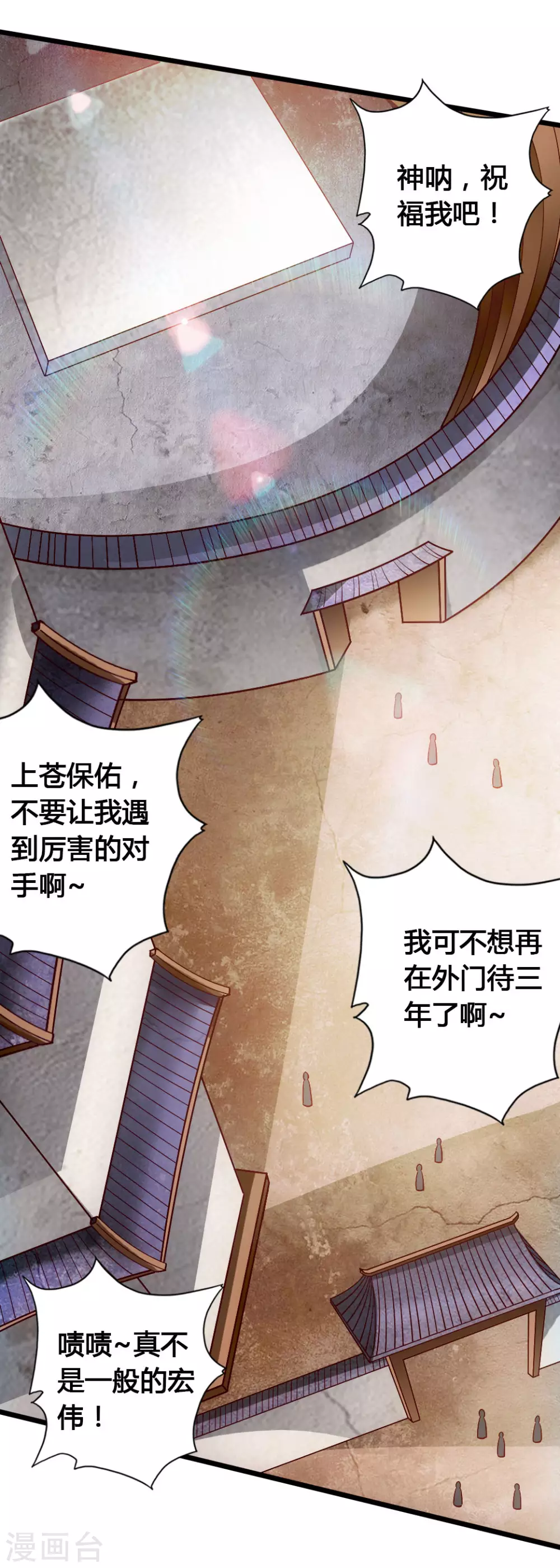 第77话 外门天骄 第13页