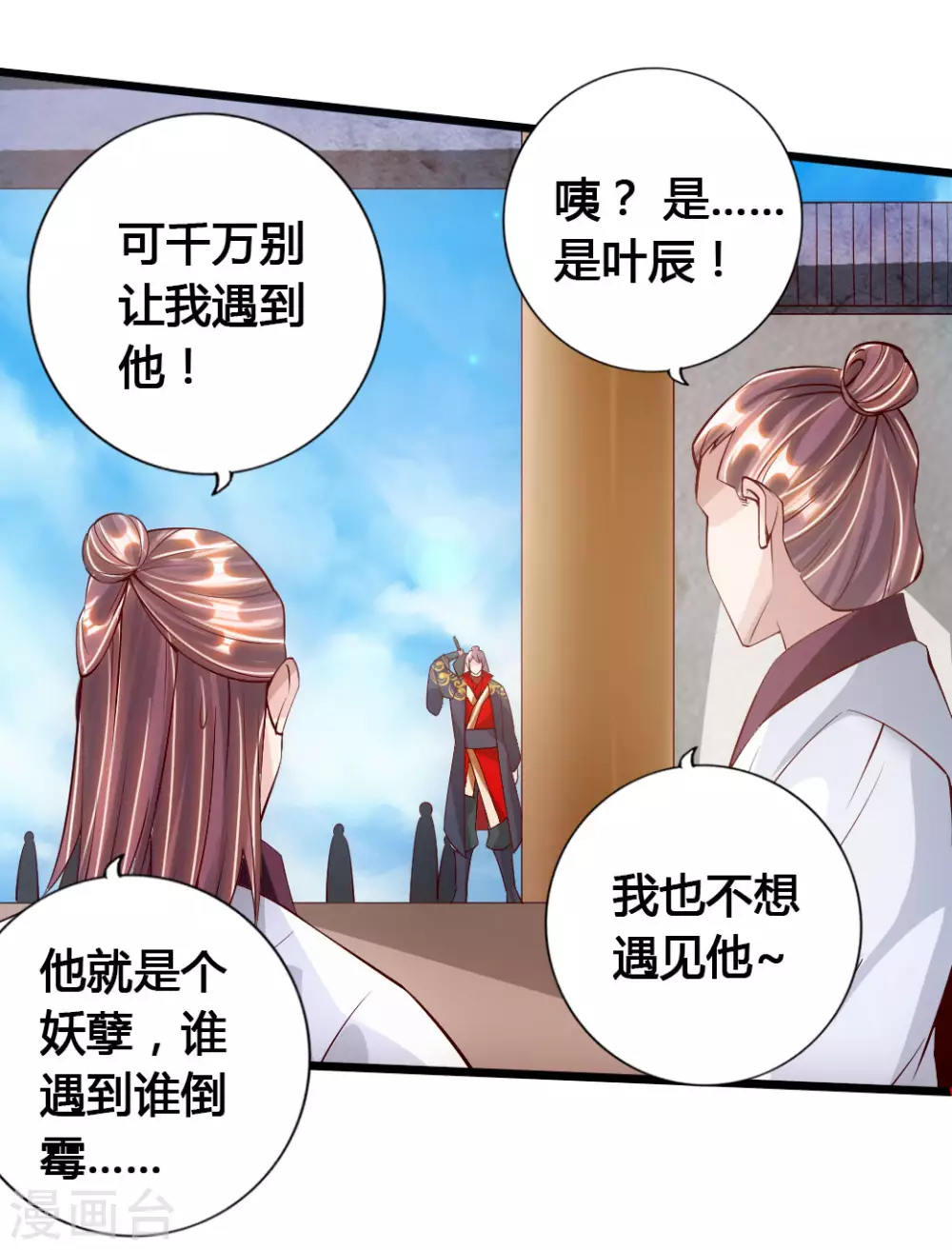 第77话 外门天骄 第14页