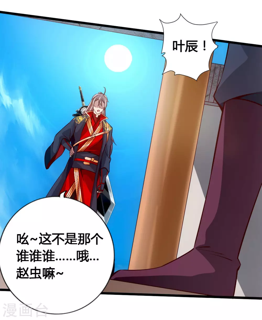 第77话 外门天骄 第15页