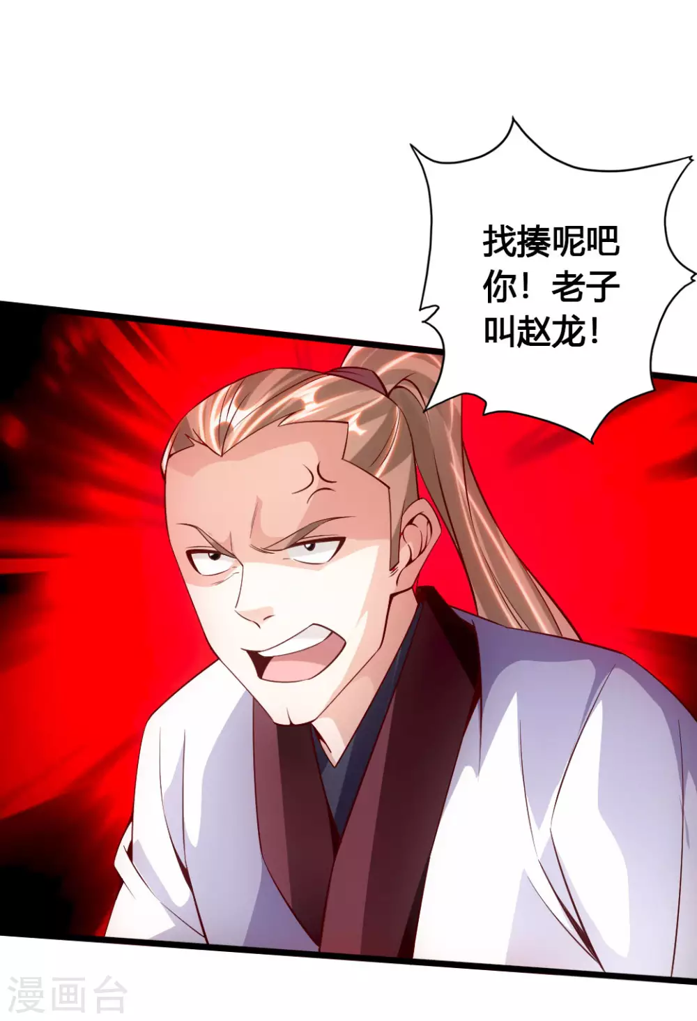 第77话 外门天骄 第16页