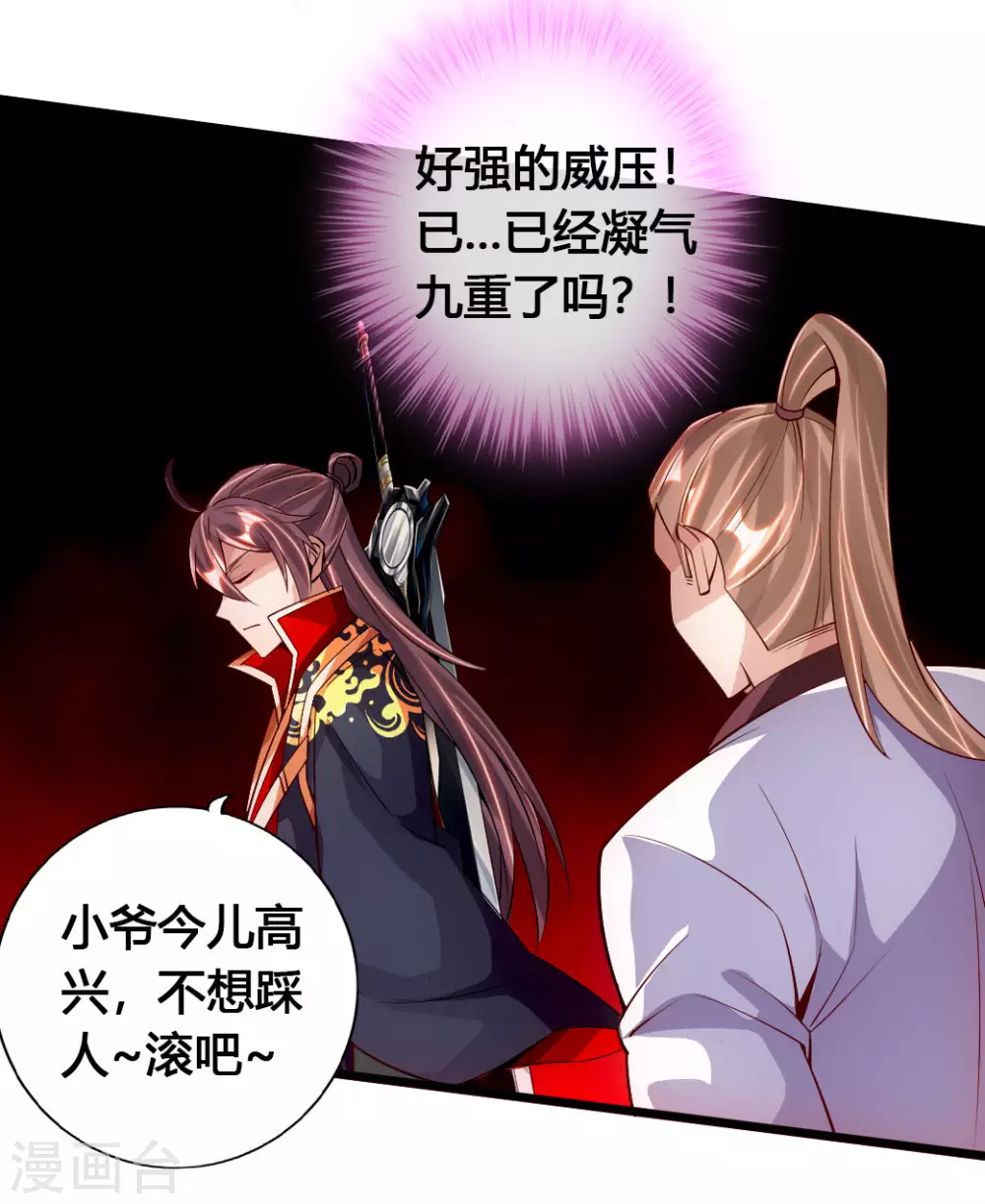 第77话 外门天骄 第18页
