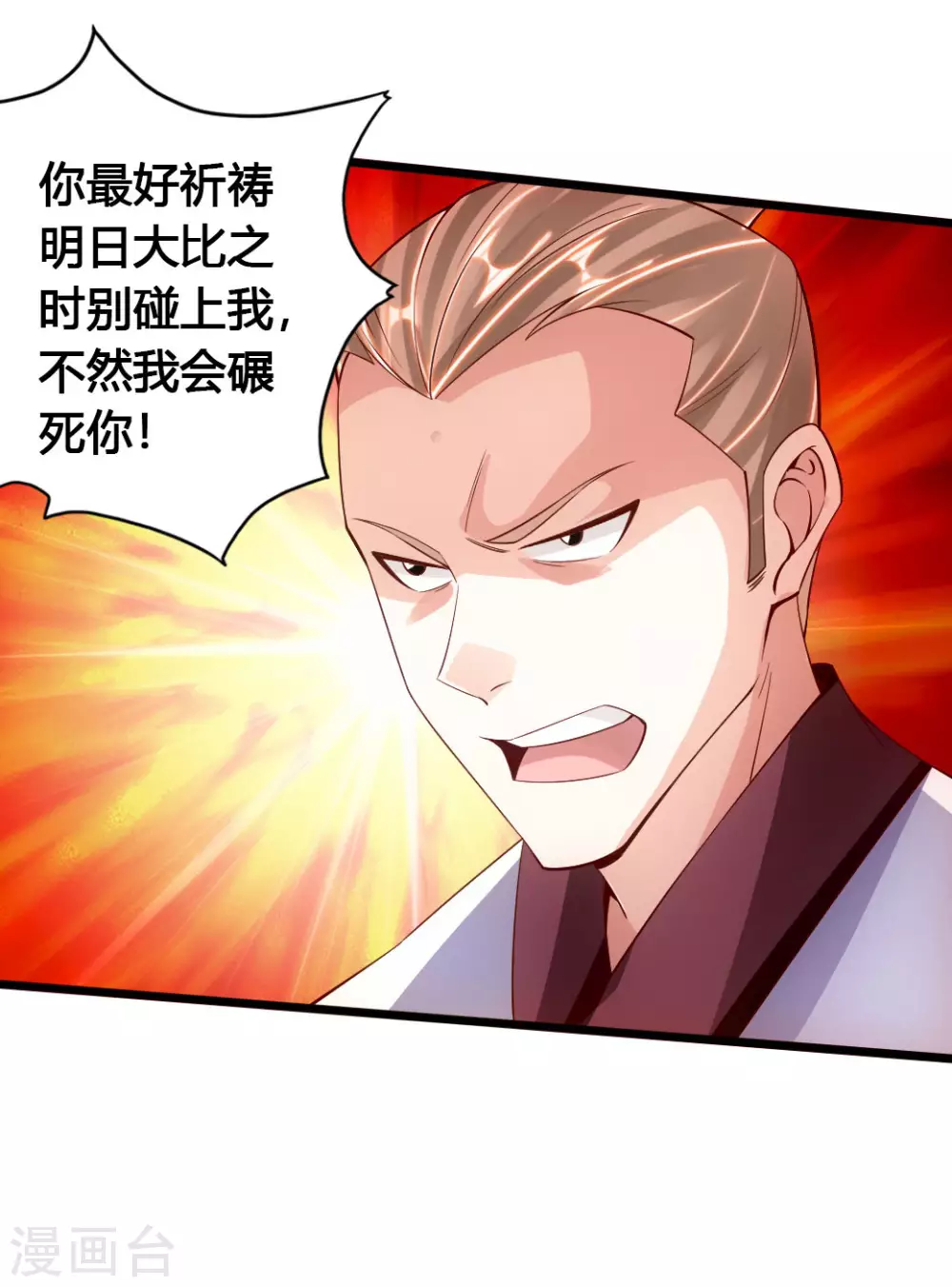第77话 外门天骄 第20页