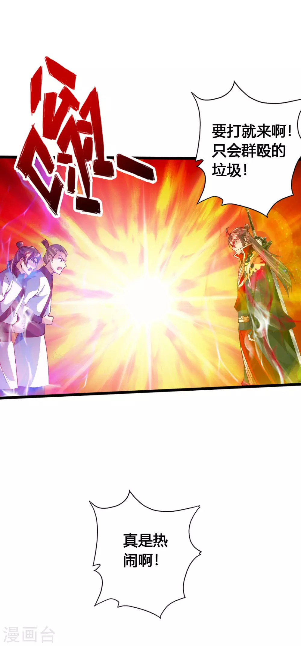 第77话 外门天骄 第21页