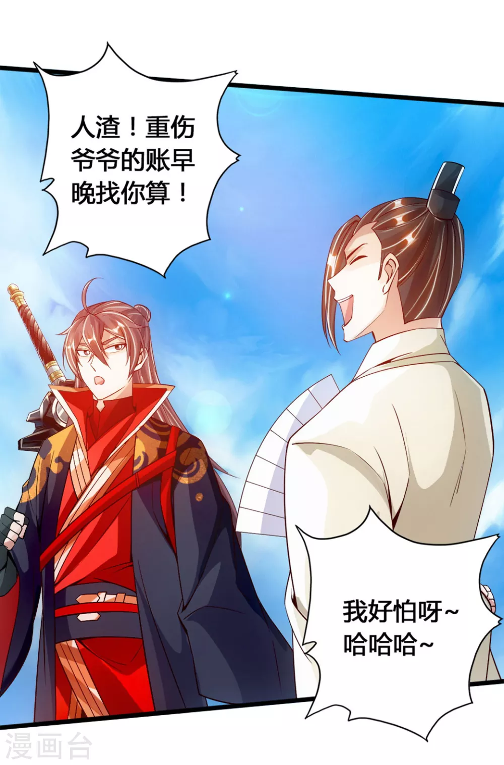 第77话 外门天骄 第23页