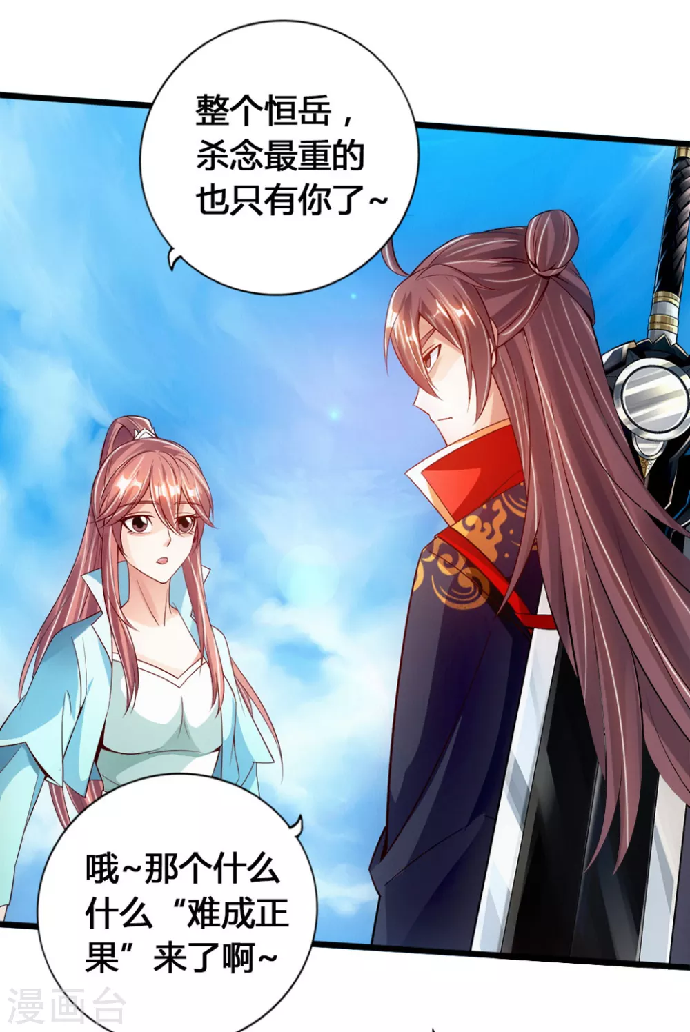 第77话 外门天骄 第25页