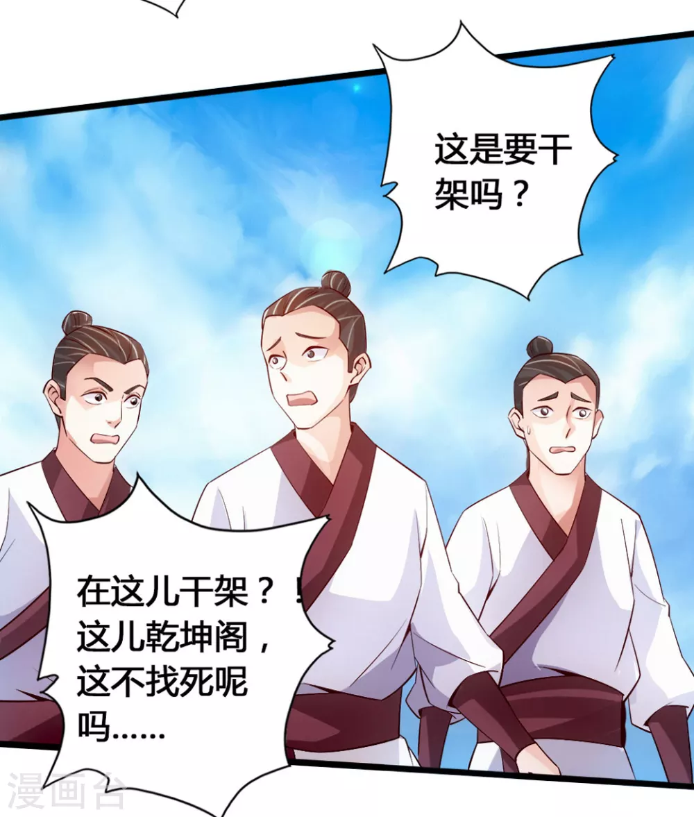 第77话 外门天骄 第27页