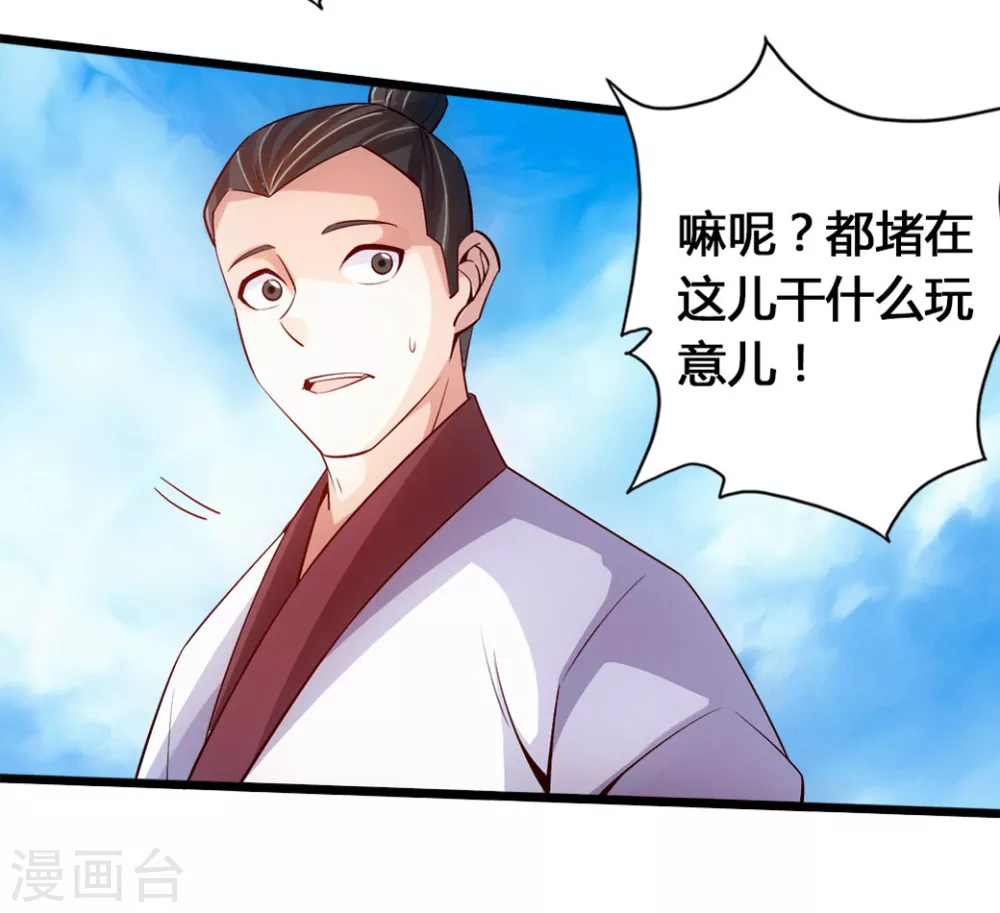 第77话 外门天骄 第28页