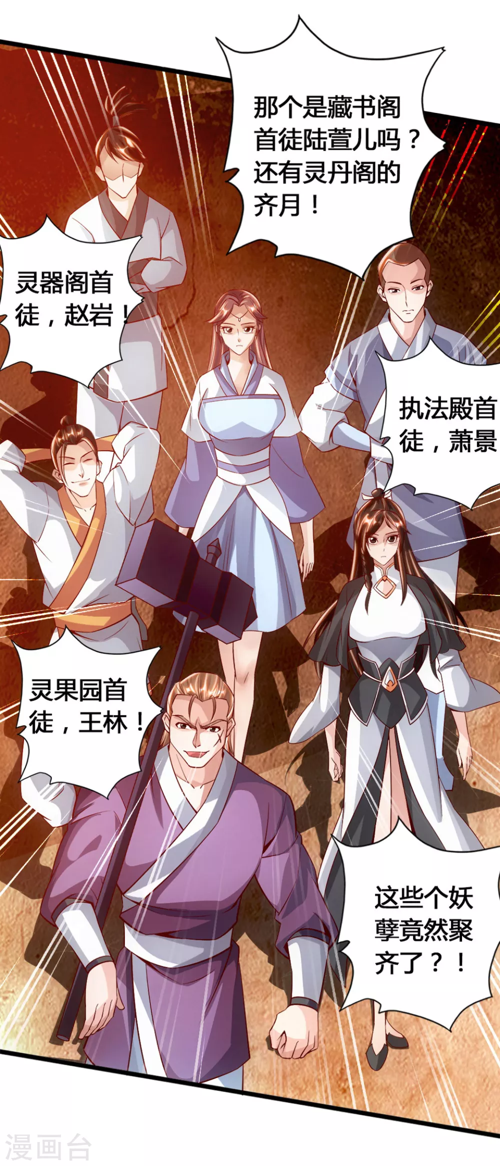 第77话 外门天骄 第30页