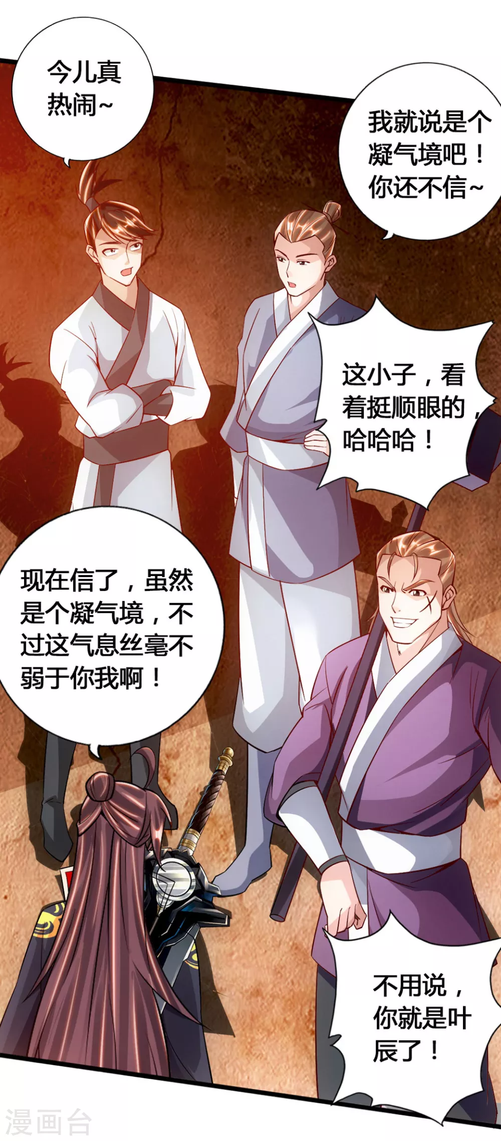 第77话 外门天骄 第31页
