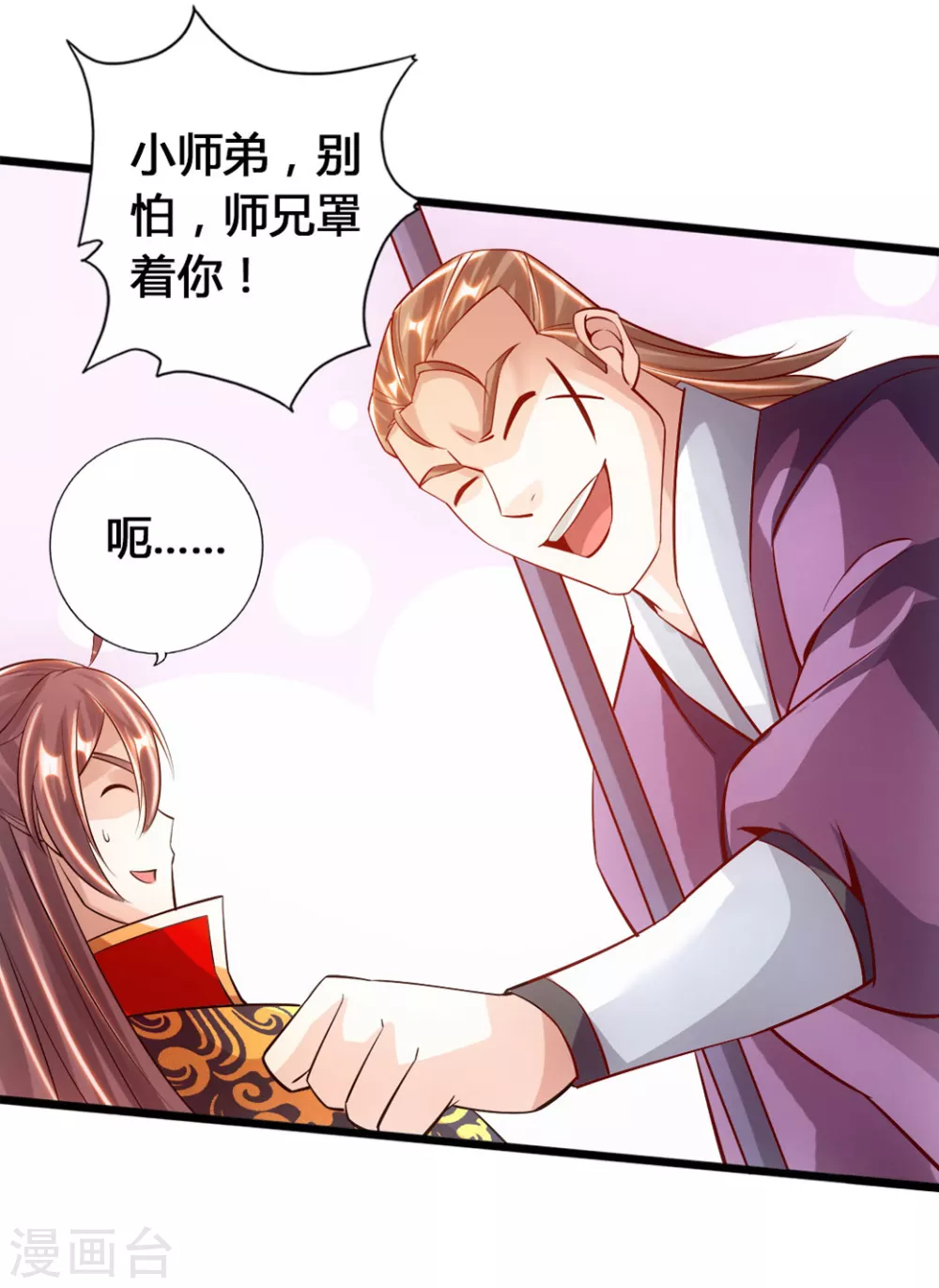 第77话 外门天骄 第32页