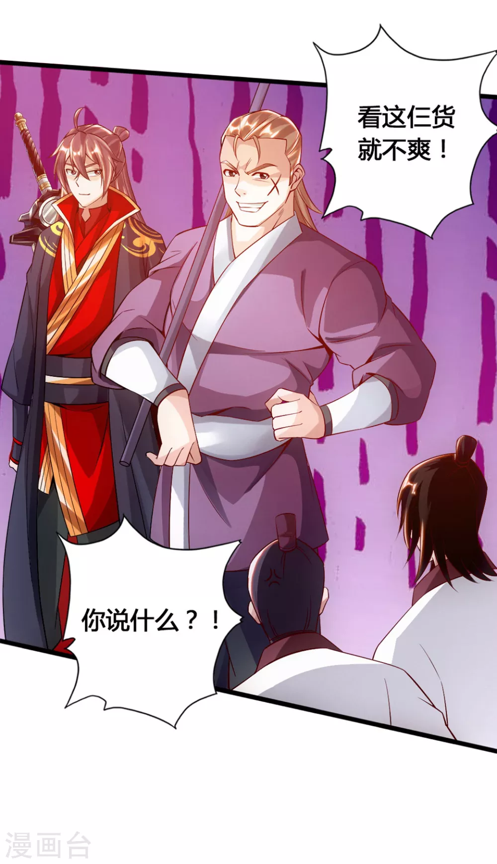 第77话 外门天骄 第33页